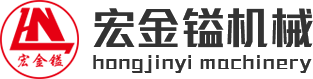 濰坊宏金鎰機械設備有限公司